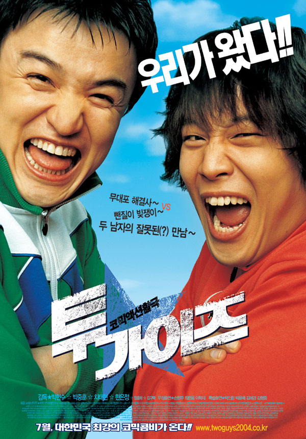 투가이즈(TWO.GUYS) 이미지