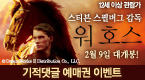 뮤지컬 <6시 퇴근> 초대 이벤트