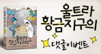 뮤지컬 <6시 퇴근> 초대 이벤트
