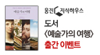 <블랙주스> 출간 기념 이벤트