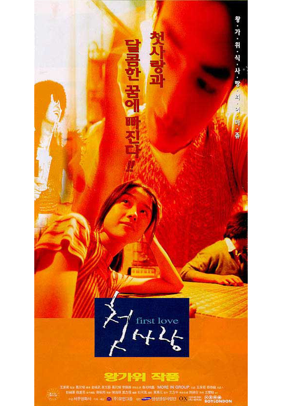 First Love The Litter On The Breeze 첫사랑 (First Love: The Litter on the Breeze) 상세정보 | 씨네21