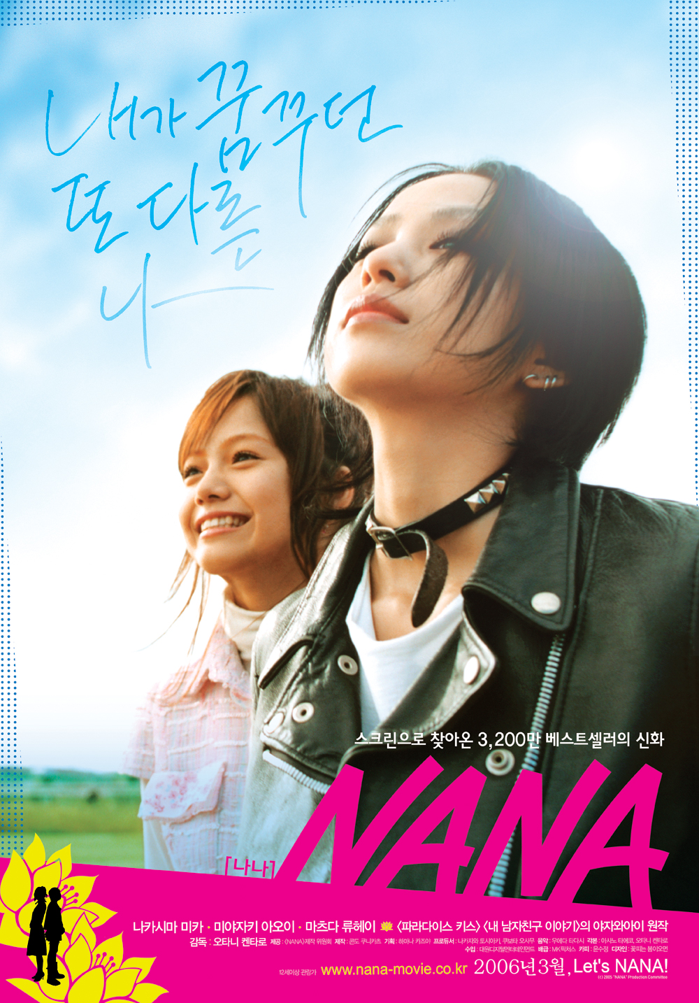 나나 (Nana) 상세정보 | 씨네21