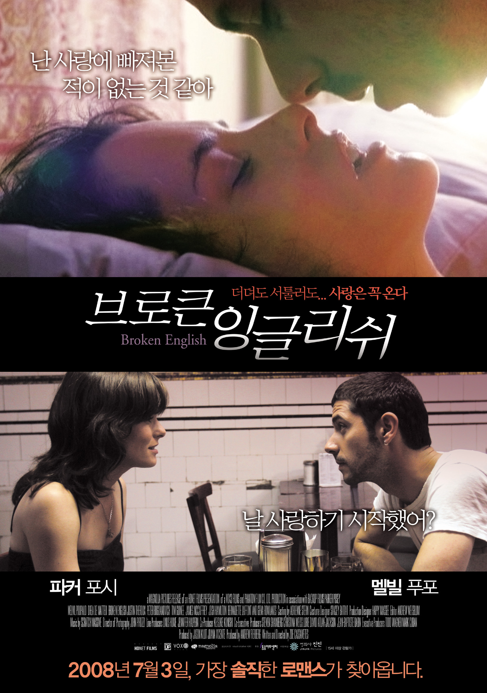 브로큰 잉글리쉬 (Broken English) 상세정보 | 씨네21