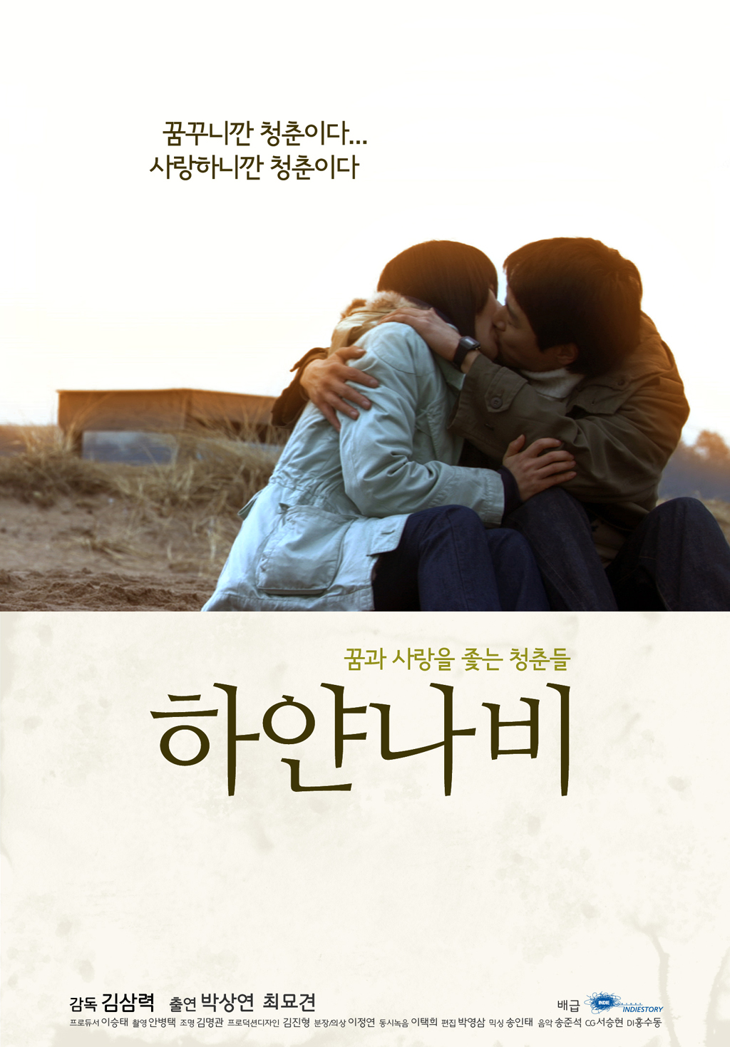 하얀 나비 (White Butterfly) 상세정보 | 씨네21 영화 [하얀 나비] 상세정보