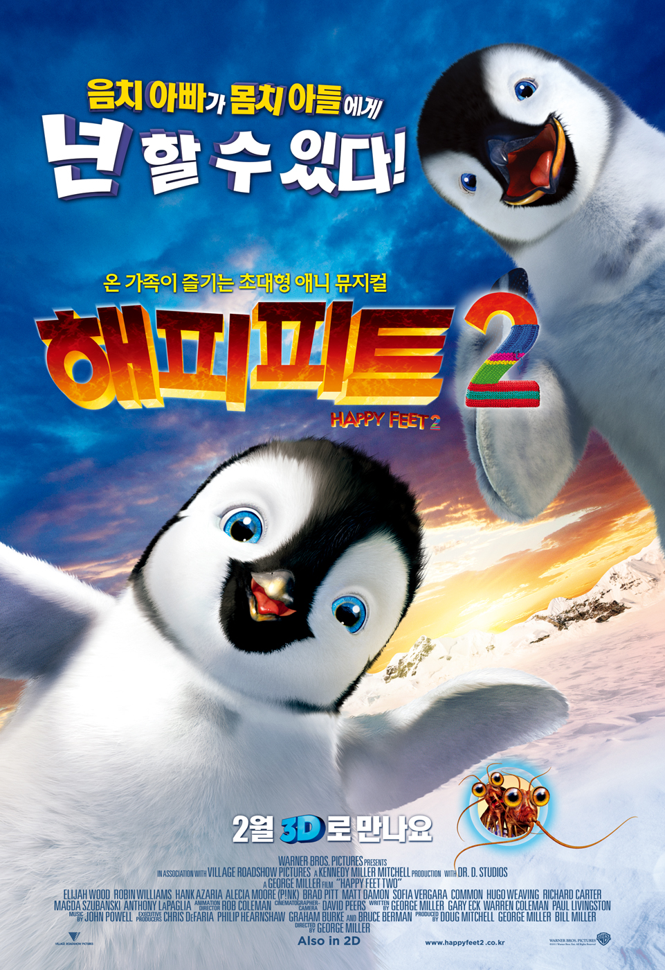해피 피트 2 (Happy Feet 2) 상세정보 | 씨네21