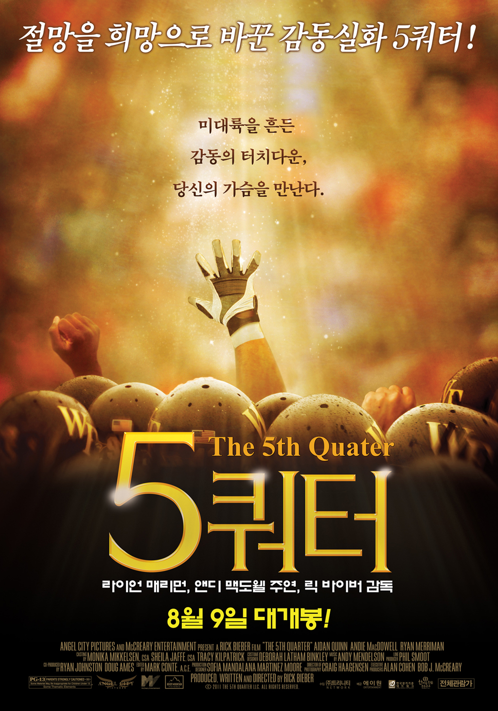 5쿼터 (The 5th Quarter) 상세정보 | 씨네21