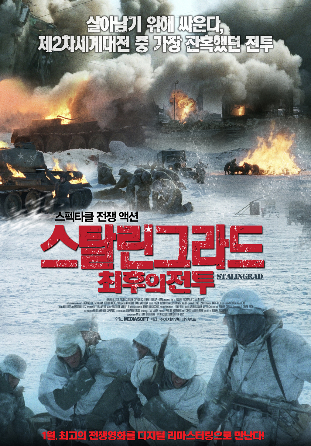스탈린그라드-최후의전투 (Stalingrad) 상세정보 | 씨네21
