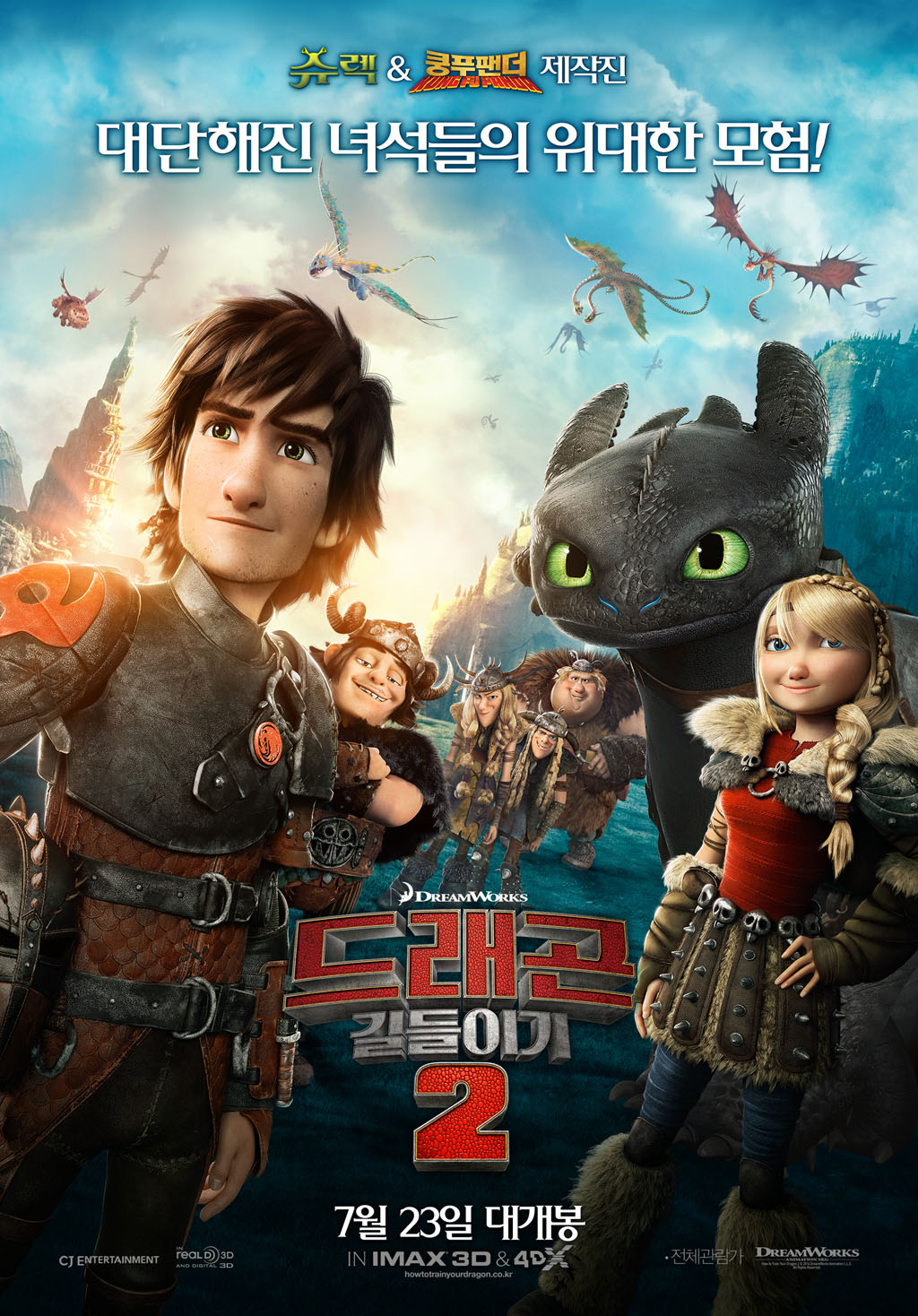 드래곤 길들이기 2 (How To Train Your Dragon 2) 상세정보 | 씨네21