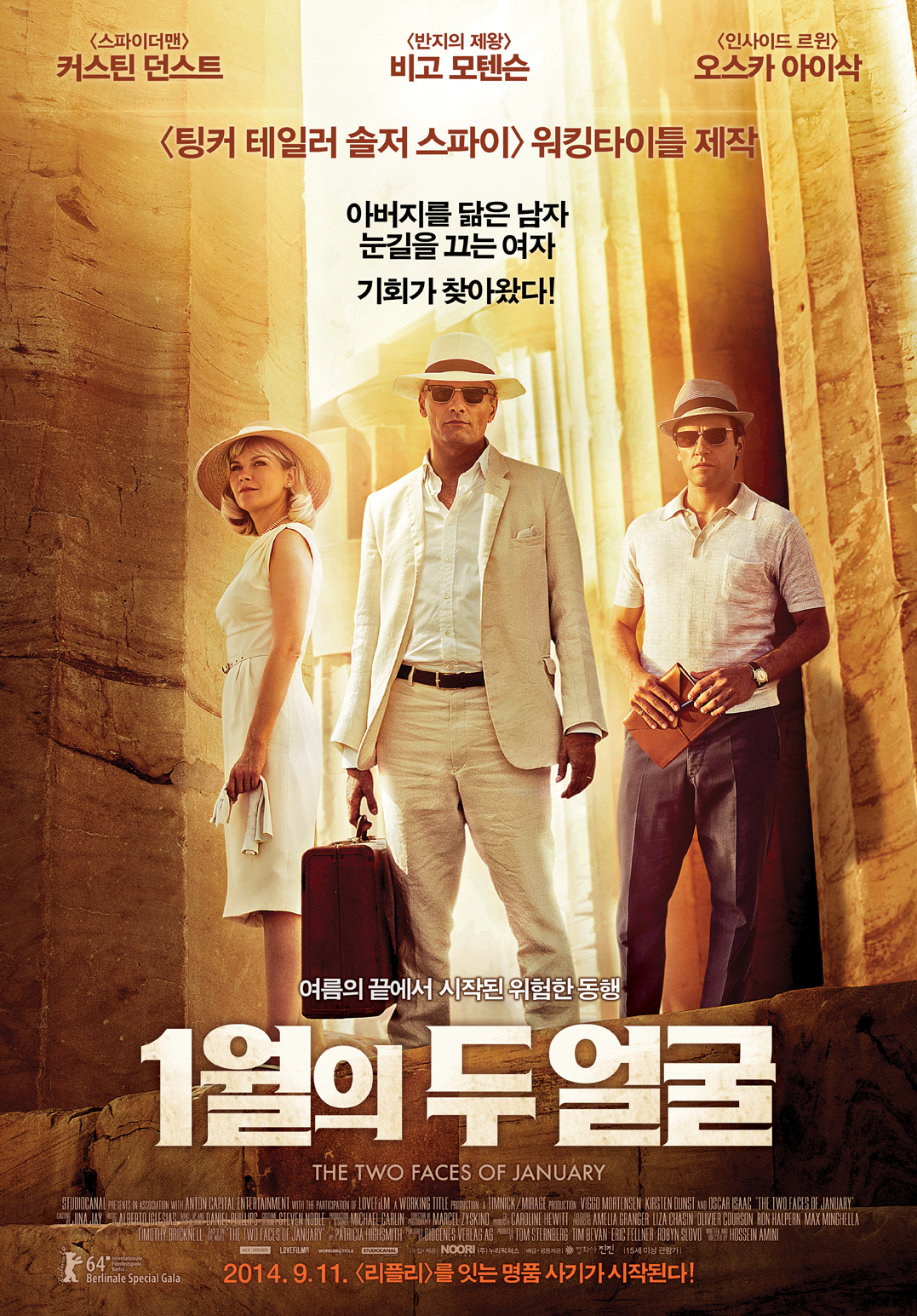 1월의 두 얼굴 (The two faces of january) 상세정보 | 씨네21