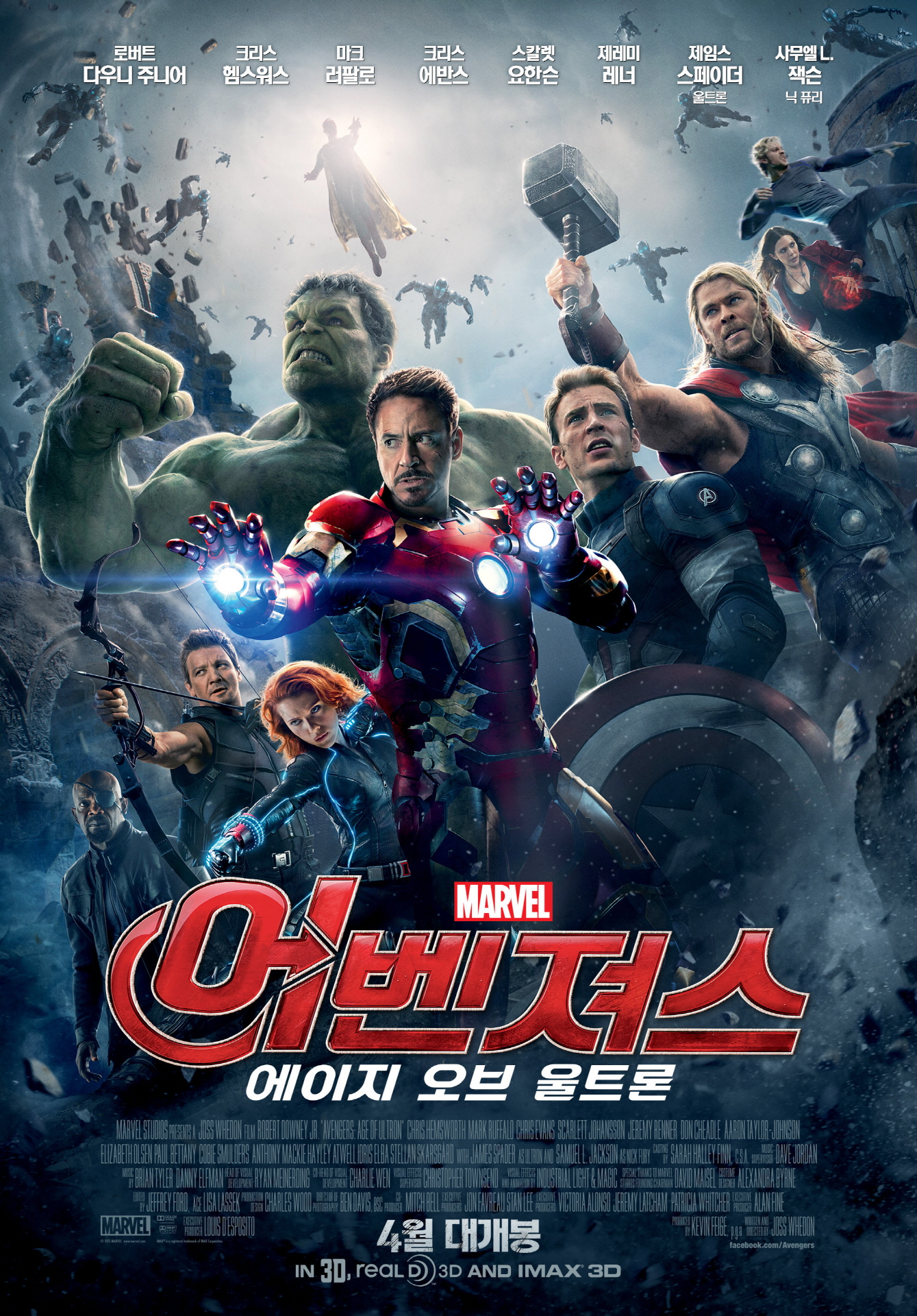 어벤져스: 에이지 오브 울트론 (The Avengers: Age of Ultron) 상세정보 | 씨네21