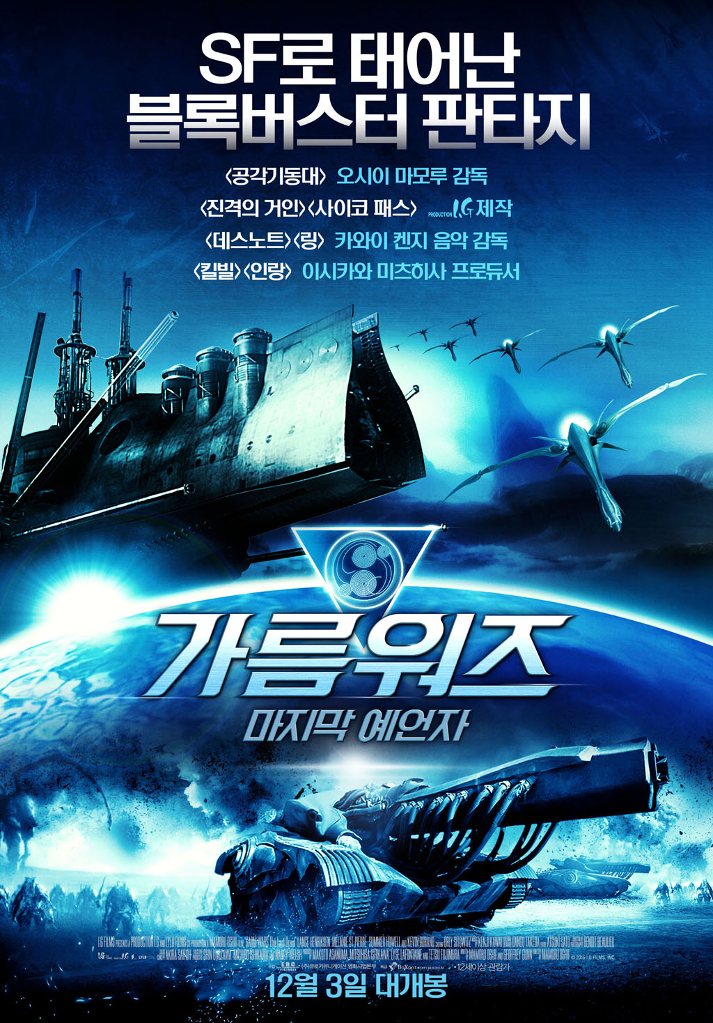 가름워즈: 마지막 예언자 (Garm Wars: The Last Druid) 상세정보 | 씨네21