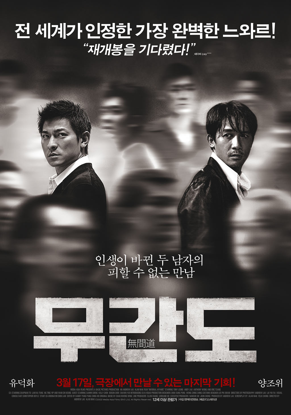 무간도 (Infernal Affairs) 상세정보 | 씨네21