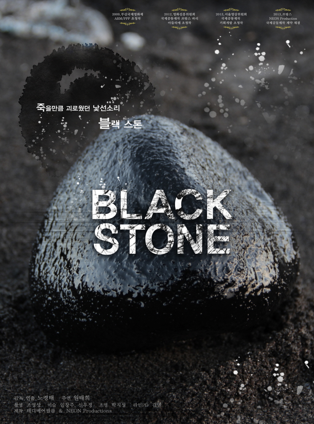 블랙스톤 (Black Stone) 상세정보 씨네21