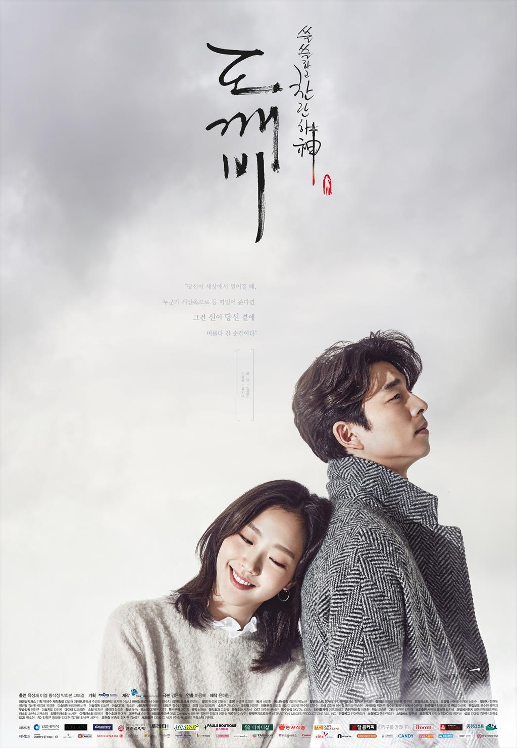 도깨비 상세정보 | 씨네21