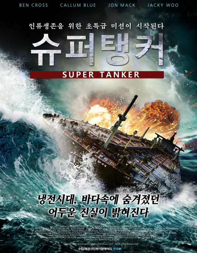 슈퍼 탱커 (Super Tanker) 상세정보 | 씨네21 영화 [슈퍼 탱커] 상세정보