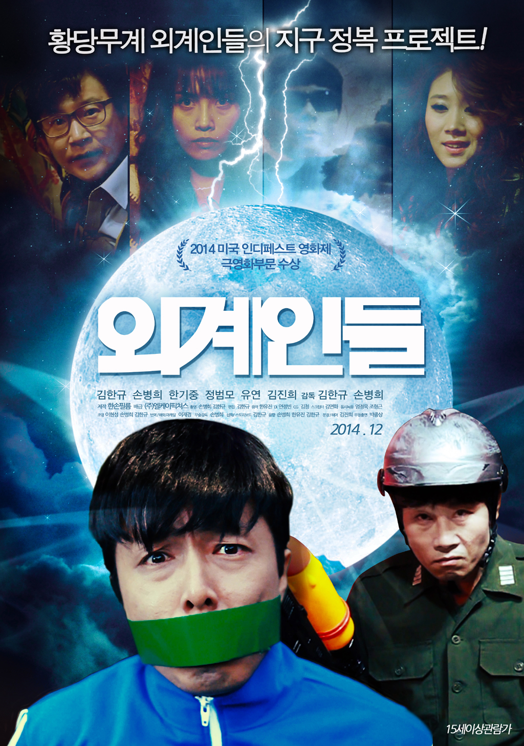 외계인들 상세정보 | 씨네21