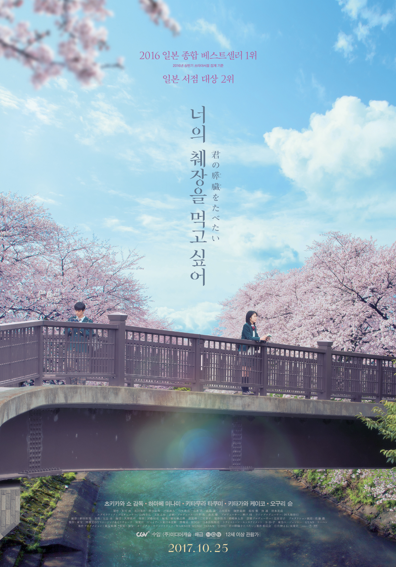 너의 췌장을 먹고 싶어 (Let Me Eat Your Pancreas) 상세정보 | 씨네21