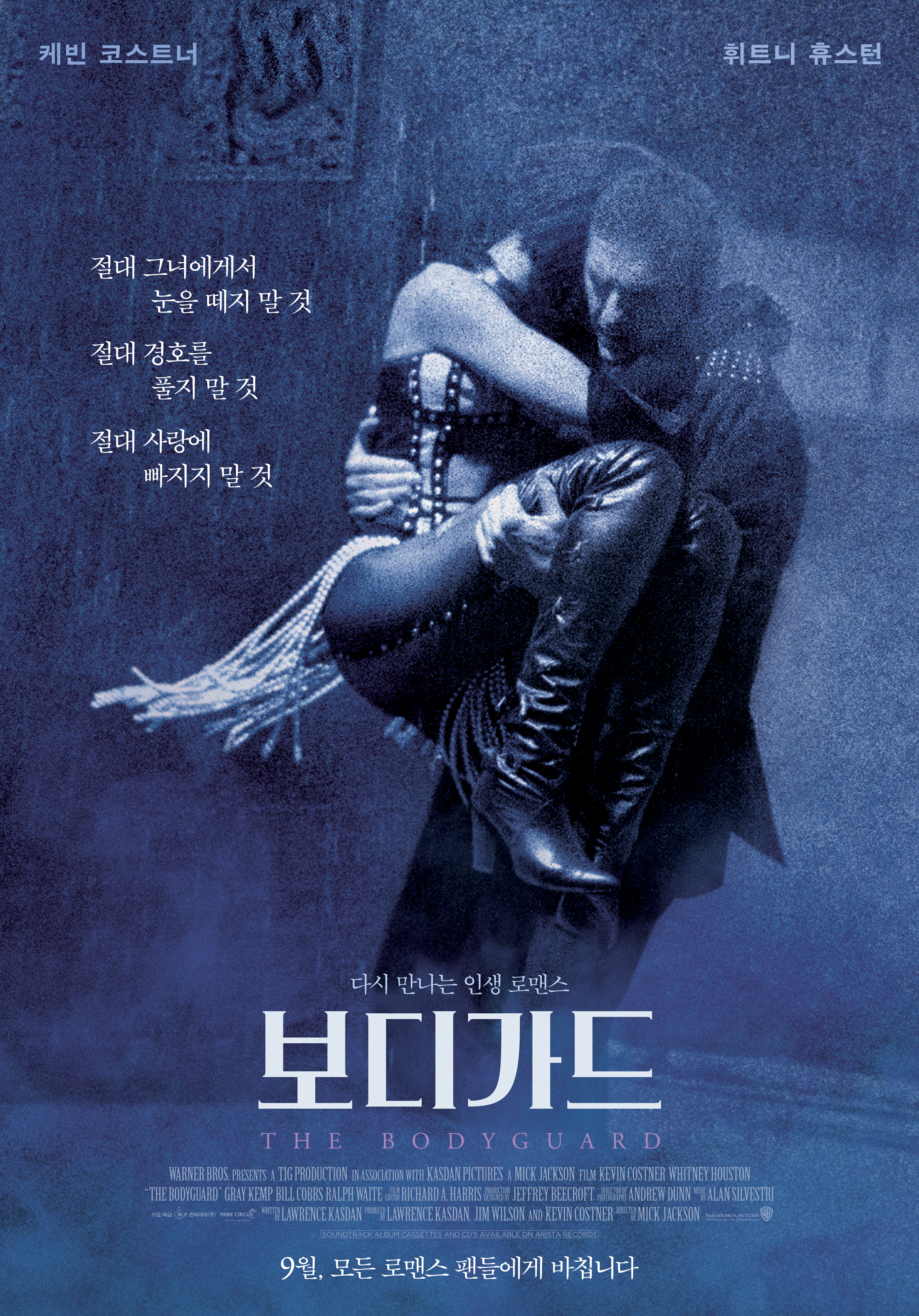 보디가드 (The Bodyguard) 영화 [보디가드] 상세정보