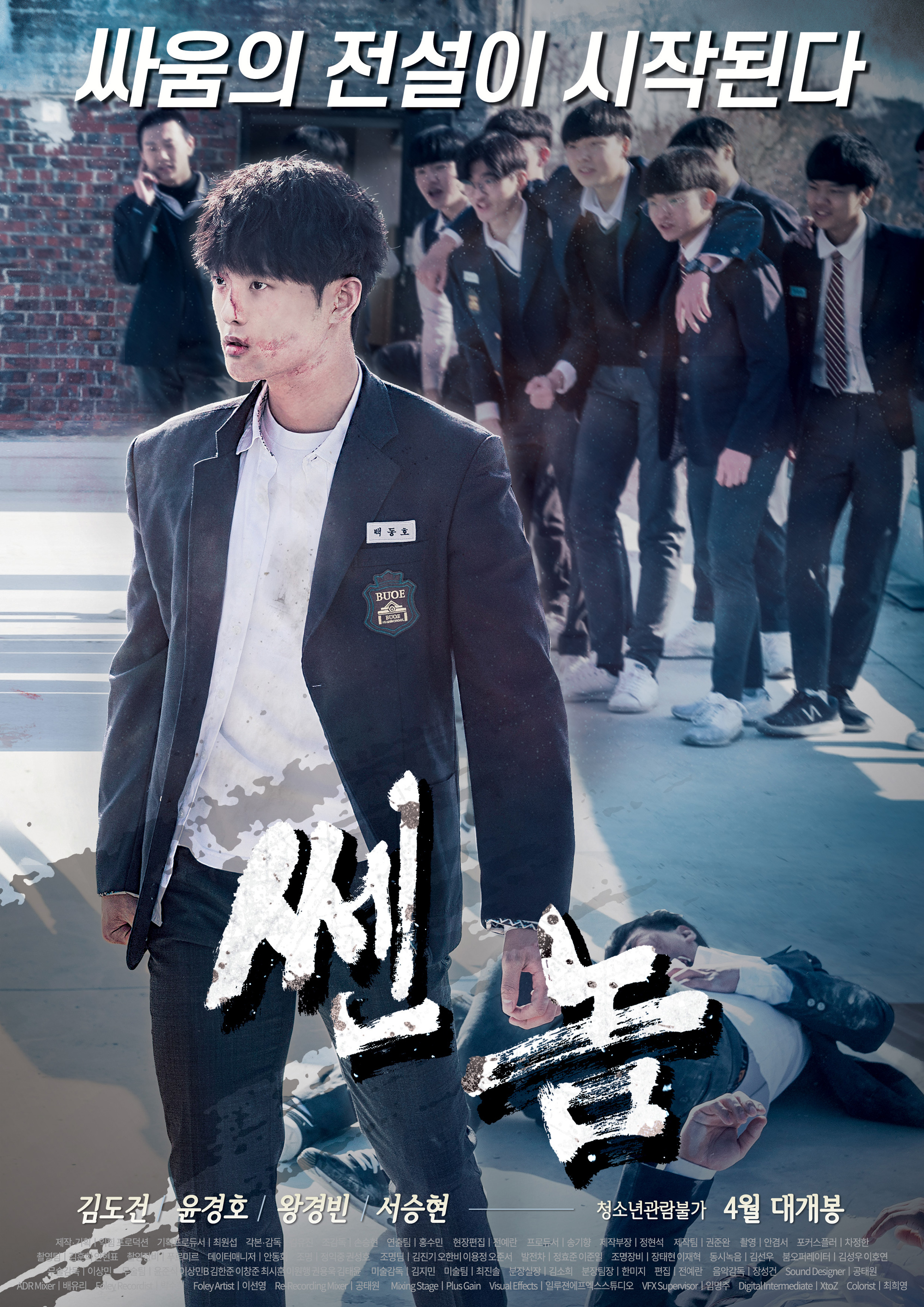 쎈놈 (EQUALITY BEFORE THE VIOLENCE) 상세정보 | 씨네21 영화 [쎈놈] 상세정보
