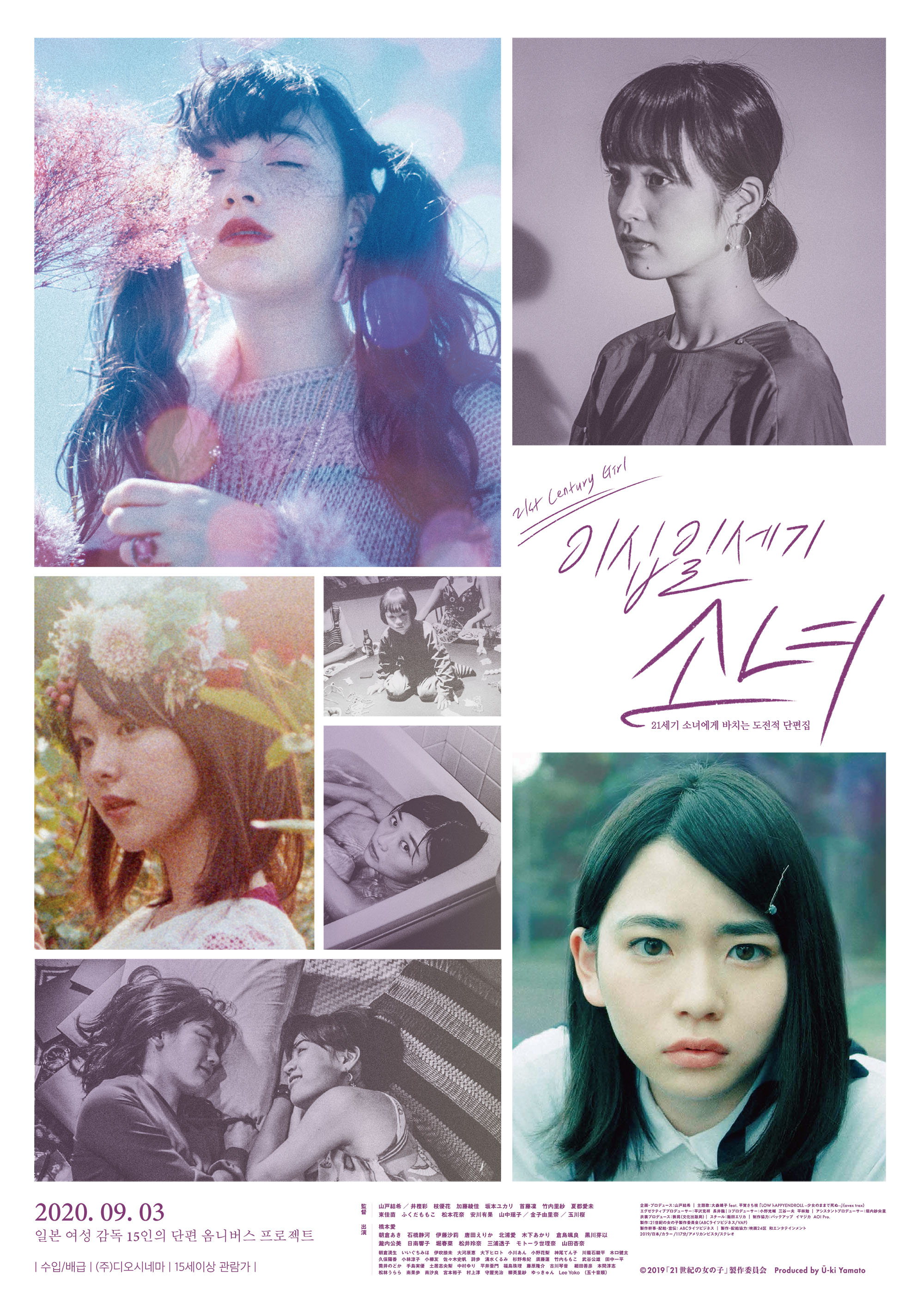 이십일세기 소녀 (21st Century Girl) 상세정보 | 씨네21