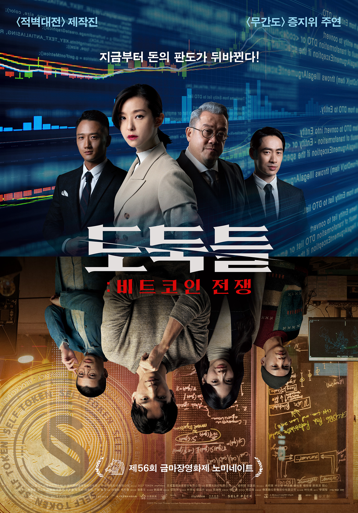 도둑들: 비트코인 전쟁 (The Last Thieves) 상세정보 | 씨네21