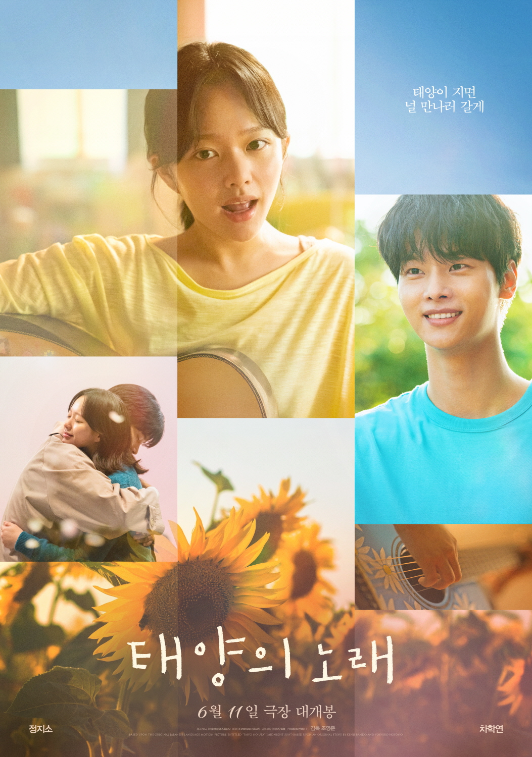 태양의 노래 (Midnight Sun) 상세정보 | 씨네21
