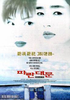 파란대문 이미지