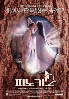 피노키오 이미지