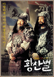 황산벌 이미지