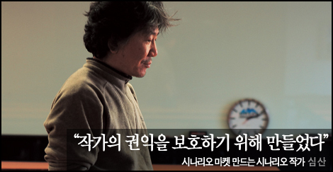 한국시나리오작가조합 이미지