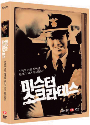 미스터꼴통 이미지