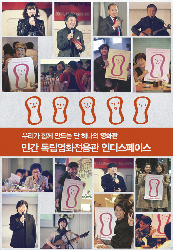 사단법인독립영화전용관확대를위한시민모임 이미지