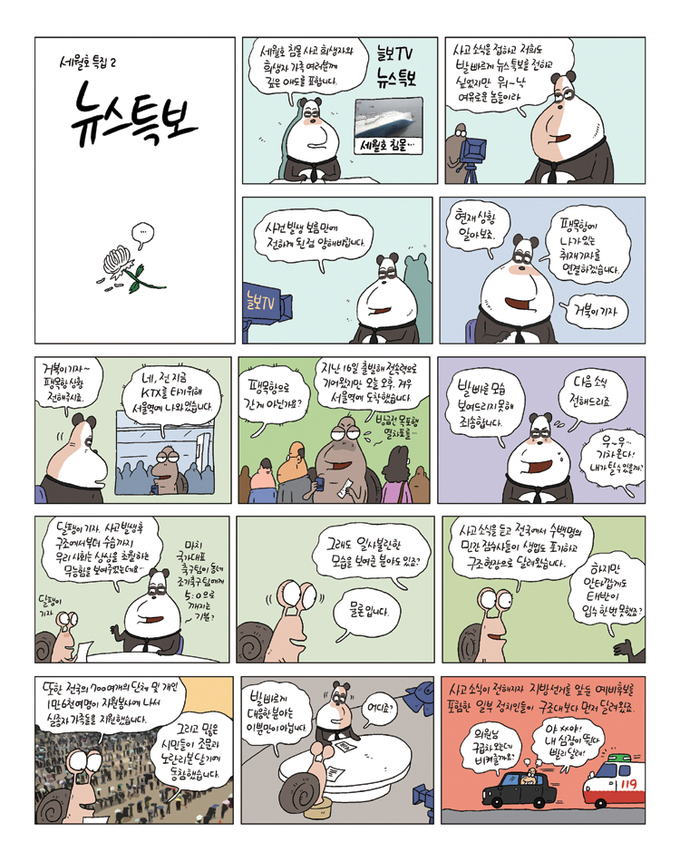 [정훈이 만화] 뉴스특보