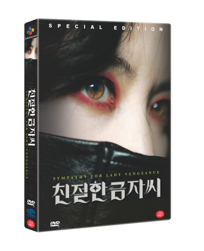 CJ, <친절한 금자씨> 등 12월 출시작 공개