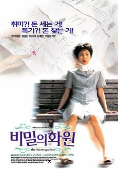비밀의화원 이미지