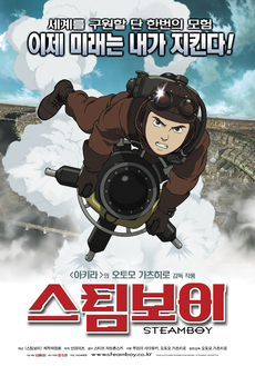 스팀보이 이미지
