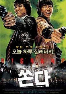 쏜다 이미지