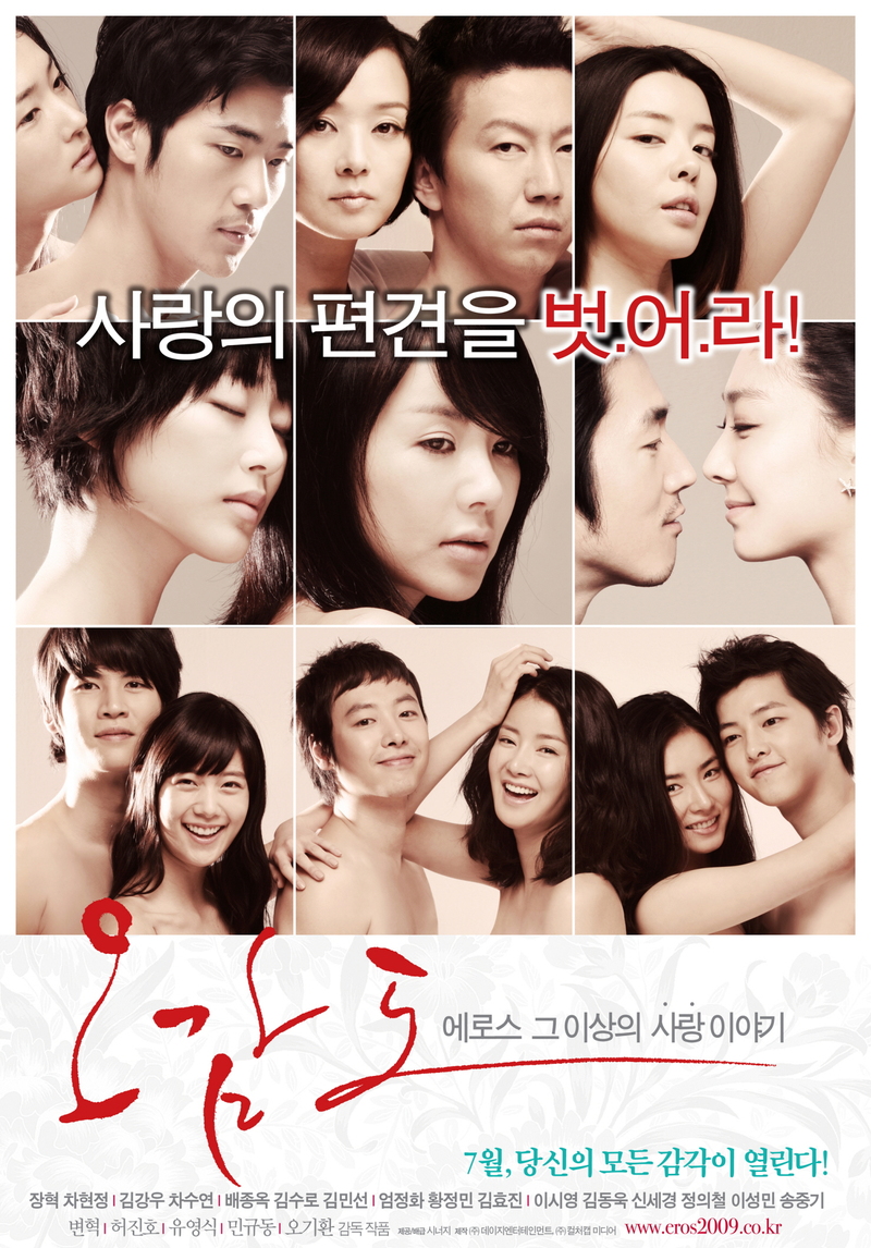Ww Eomsex - movie 2009] Ogamdo / Five Senses Of Eros ì˜¤ê°ë„ - k-dramas ...
