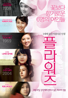 플라워즈(Flowers) 이미지