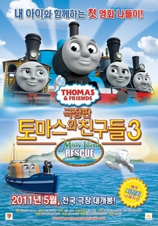 토마스와친구들 이미지