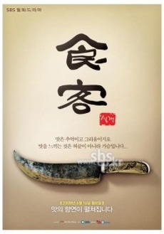 식객 이미지