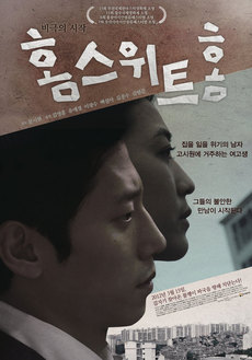 홈스위트홈 이미지