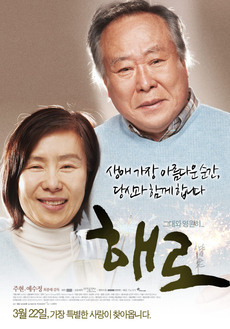 해로 이미지