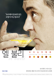 엘불리 이미지