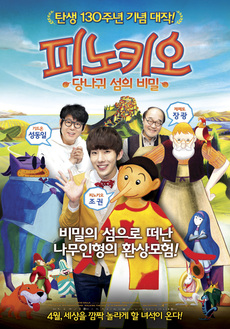 피노키오 이미지