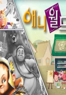 애니월드 이미지