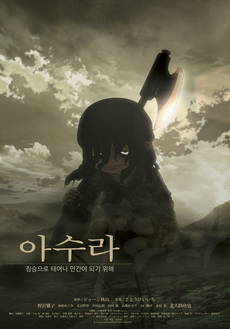 아수라인 이미지