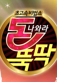 돈나와라 이미지