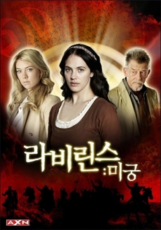 라비린스 이미지