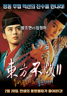동방불패 이미지